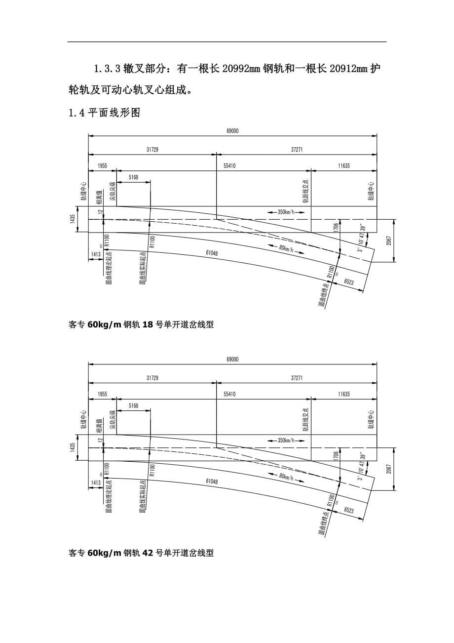 板式无道砟高速道岔施工技术汇编_第5页