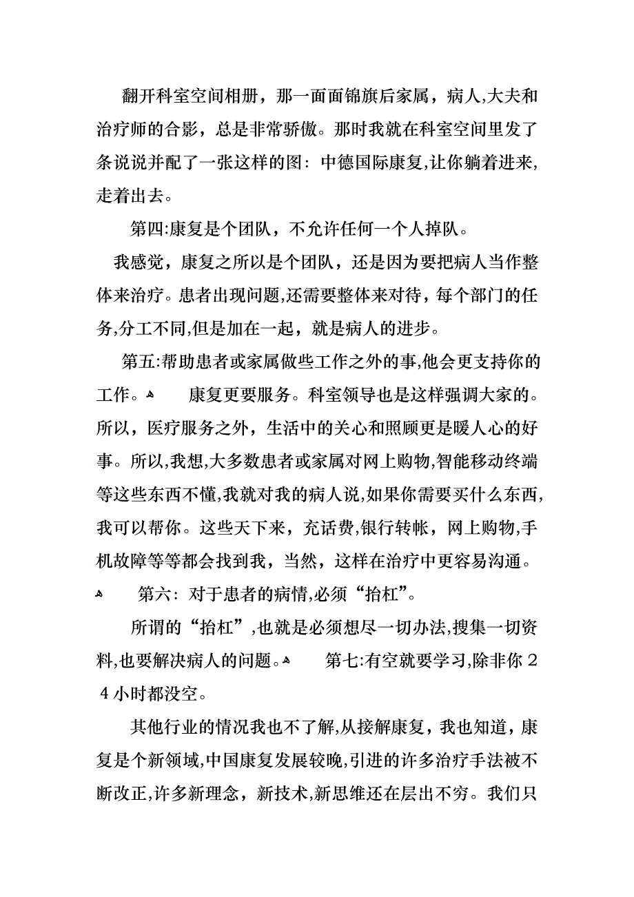 护士述职报告三篇2_第3页