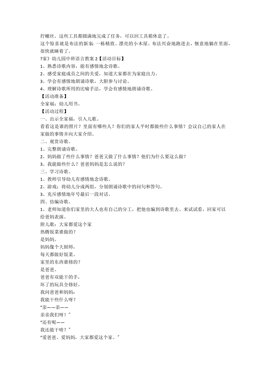 《家》幼儿园中班语言教案_第2页