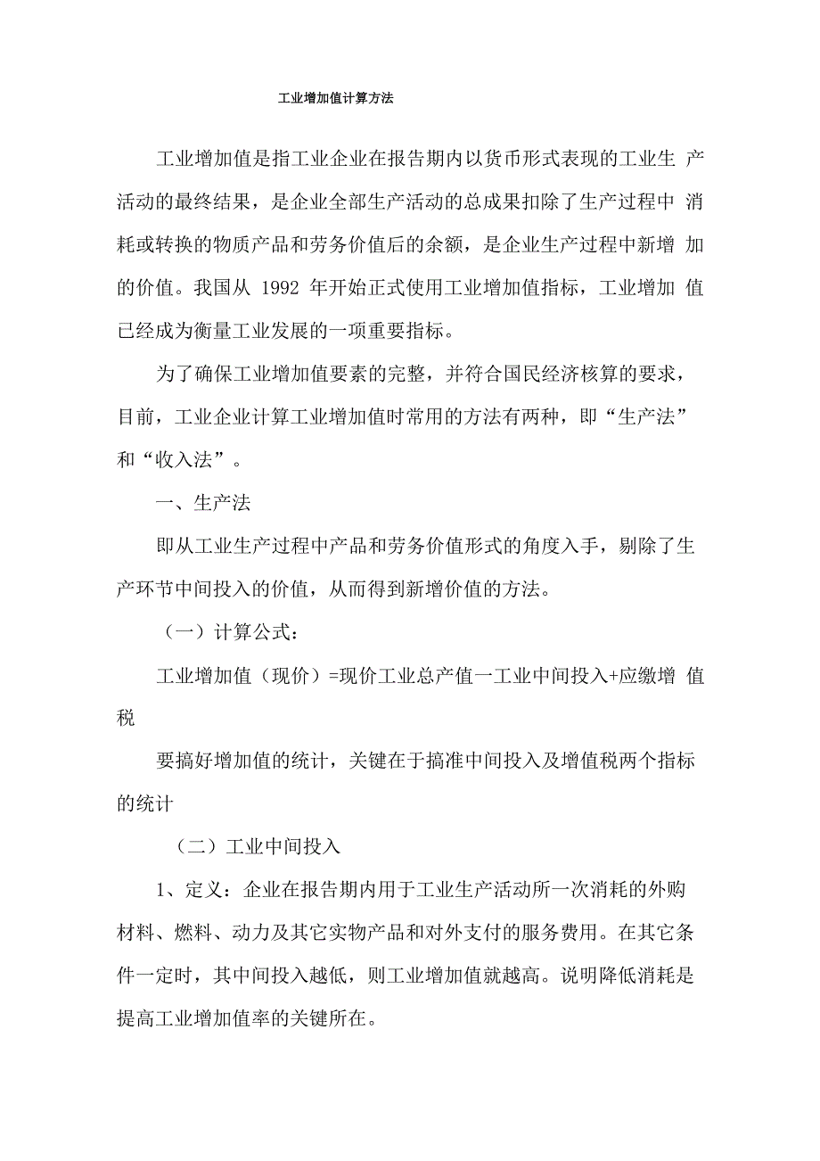 工业增加值(详细)_第1页