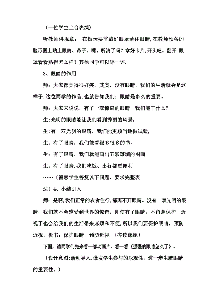 《保护眼睛预防近视》教学设计.docx_第3页