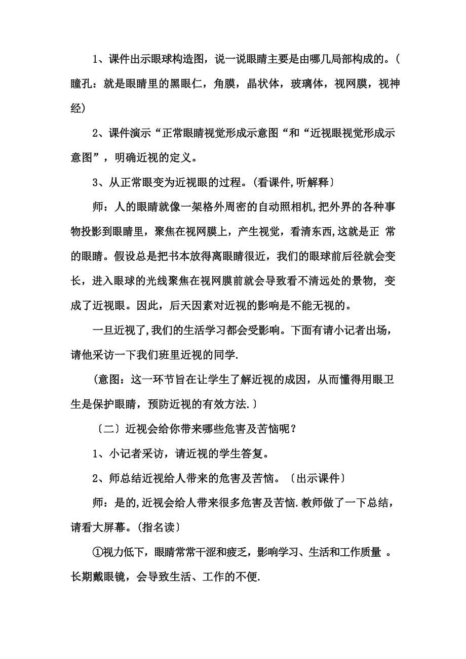 《保护眼睛预防近视》教学设计.docx_第5页