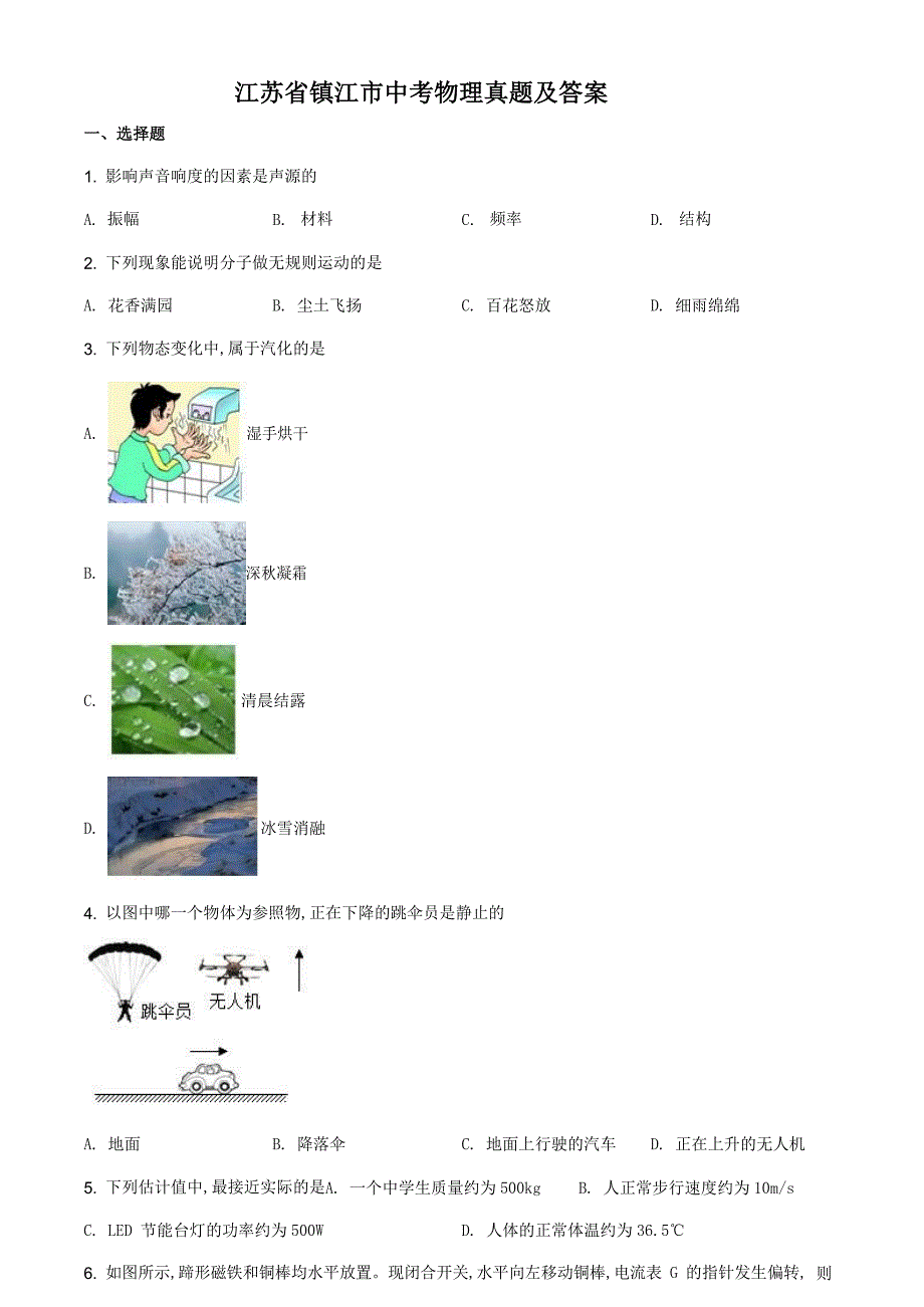 江苏省镇江市中考物理真题及答案_第1页