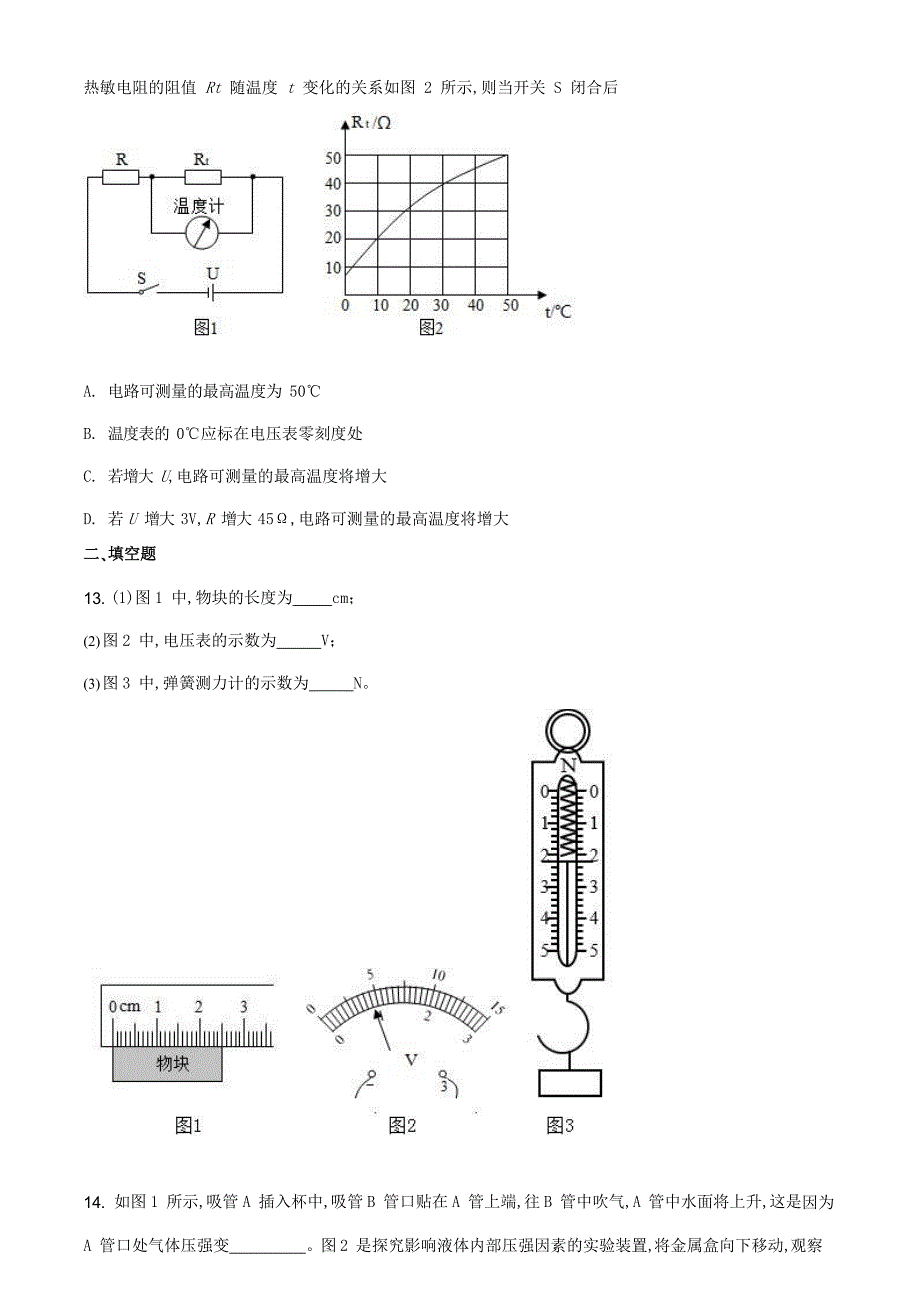 江苏省镇江市中考物理真题及答案_第4页