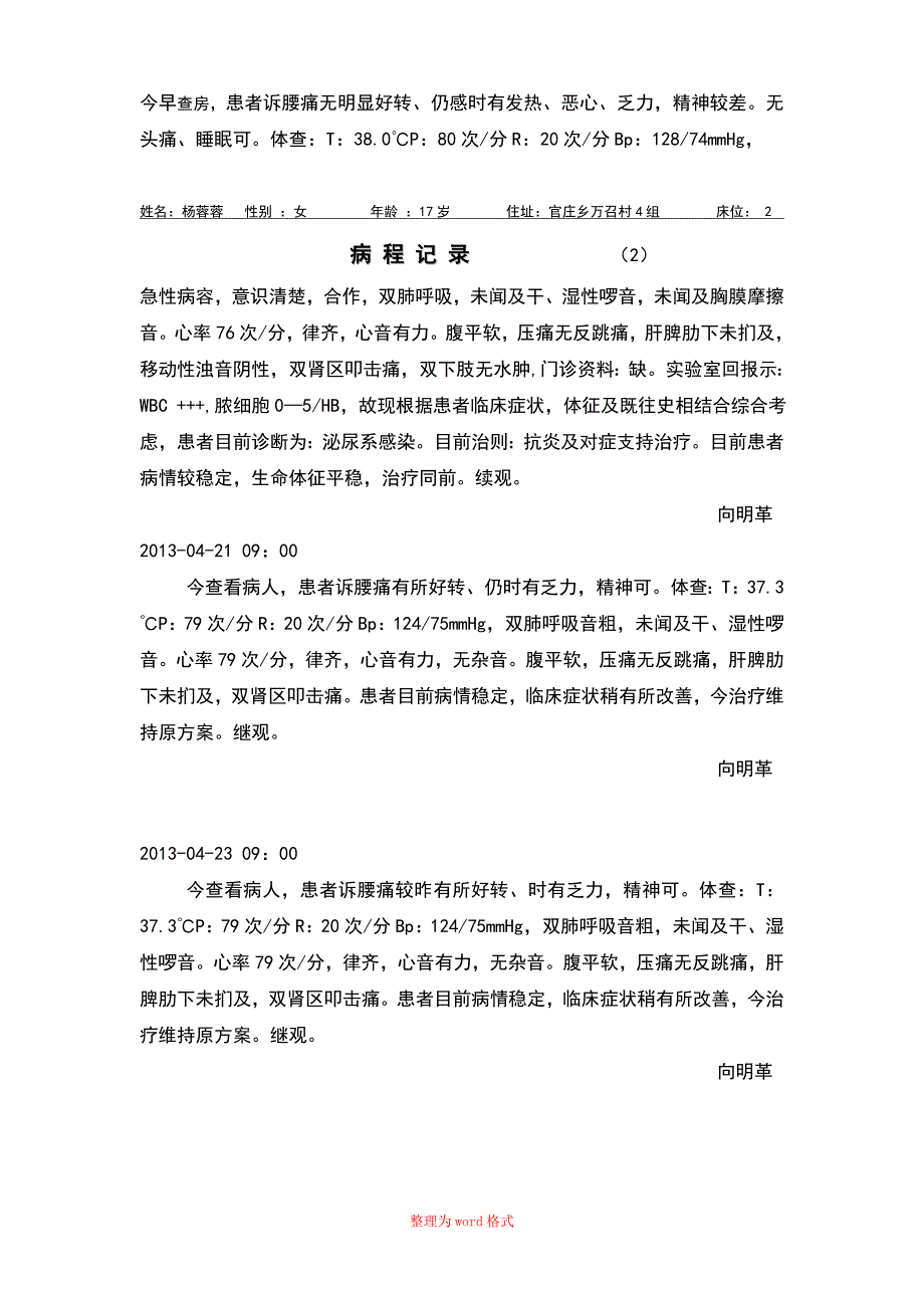 杨云珍肾结石病例Word版_第4页