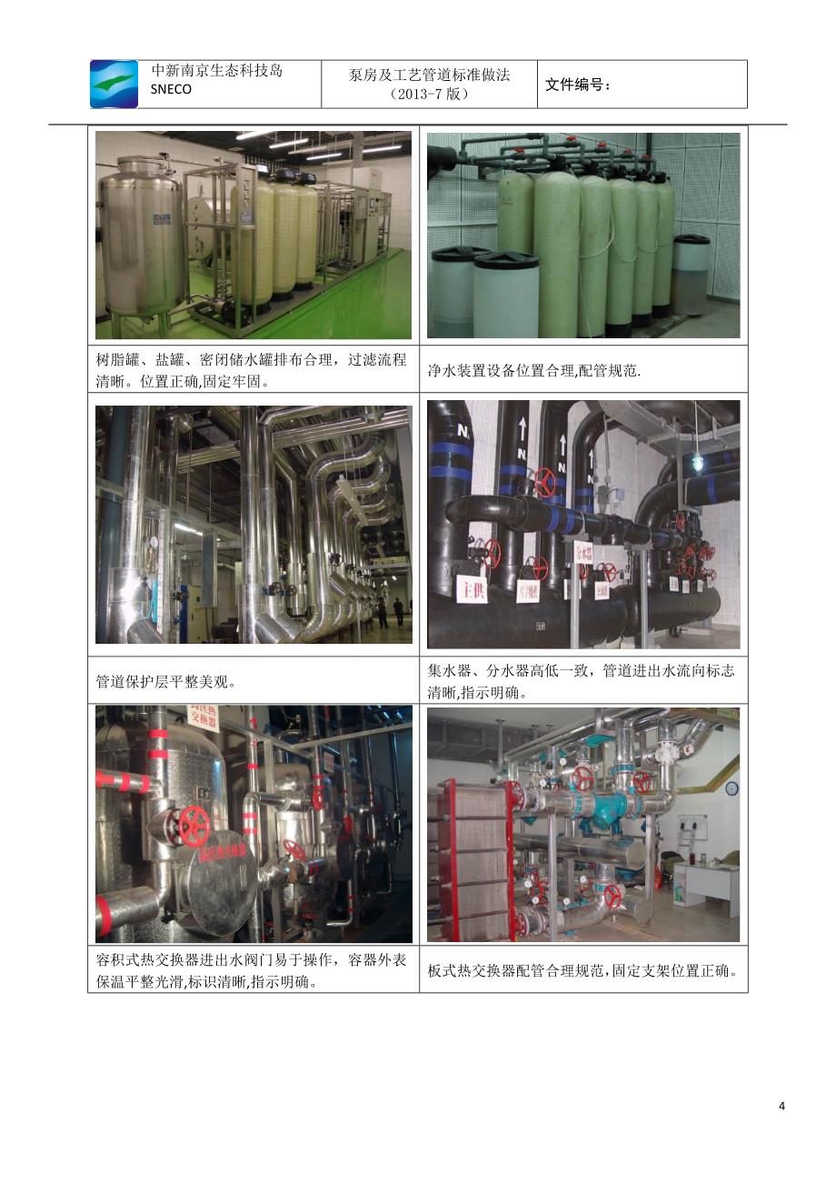 泵房及工艺管道标准做_第4页