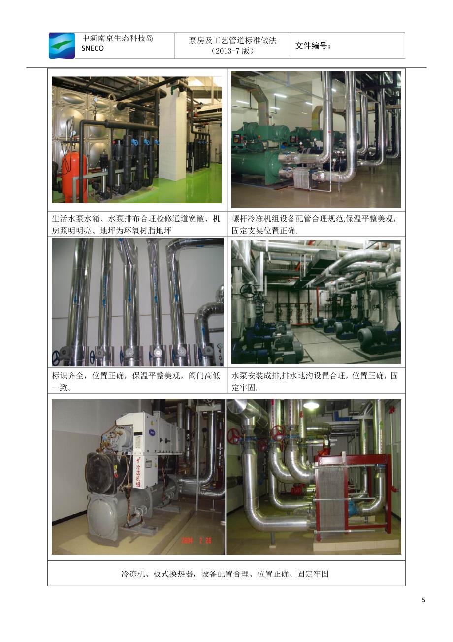 泵房及工艺管道标准做_第5页