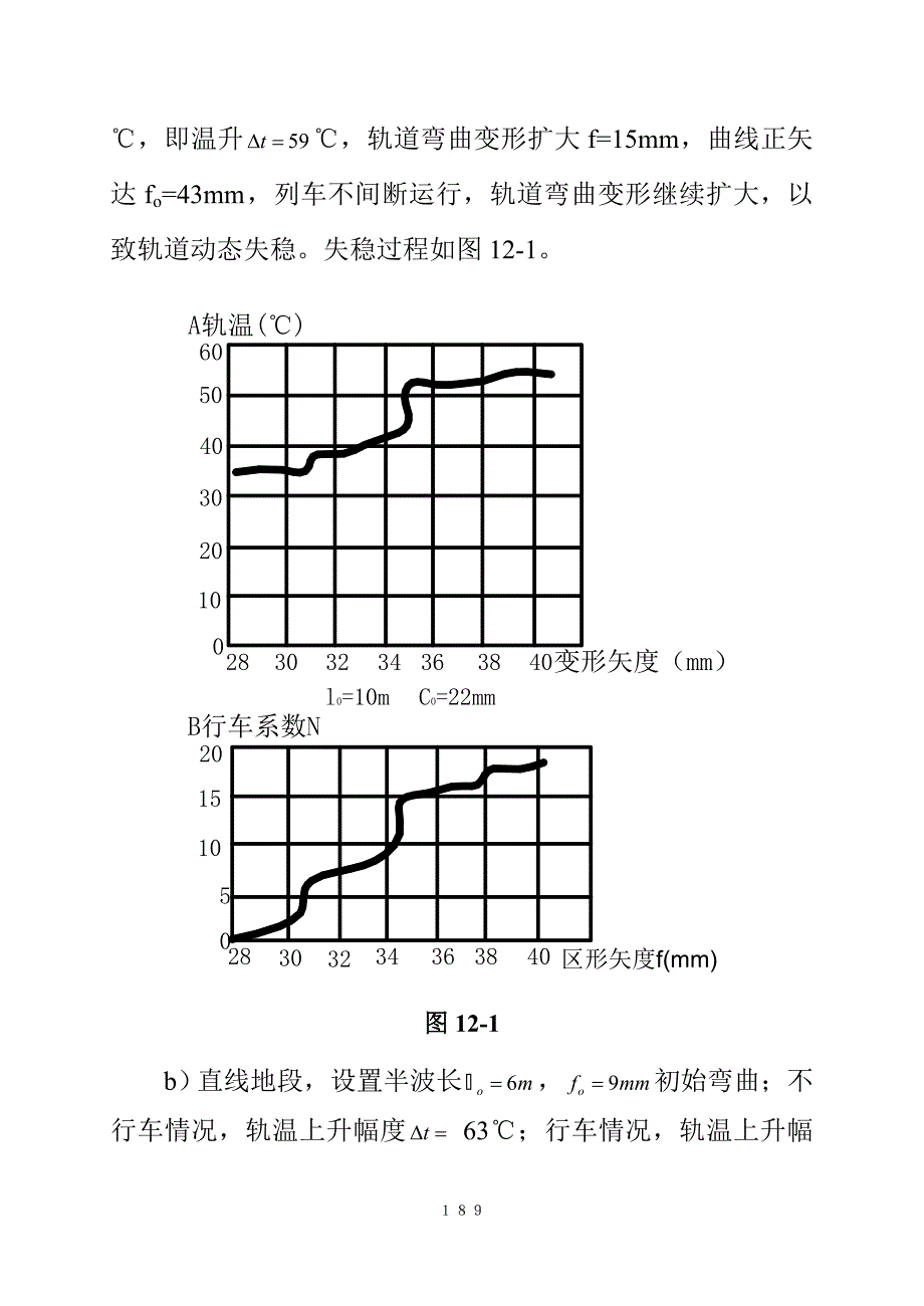 无缝线路方向资料复件 第十二节正02.doc_第3页