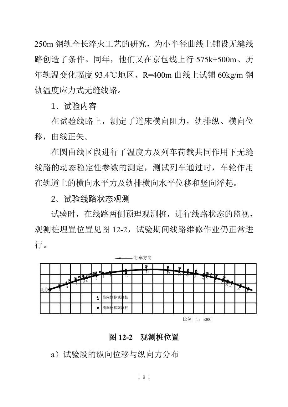 无缝线路方向资料复件 第十二节正02.doc_第5页