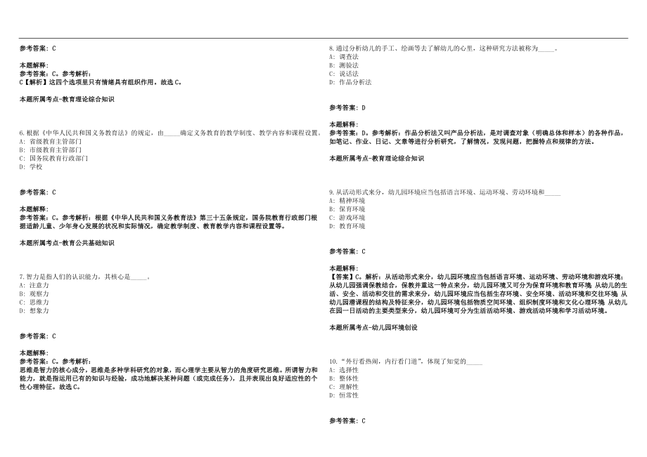 2022年07月福建屏南县中小学幼儿园新任教师补充招聘笔试及资格审核笔试参考题库含答案解析篇_第2页