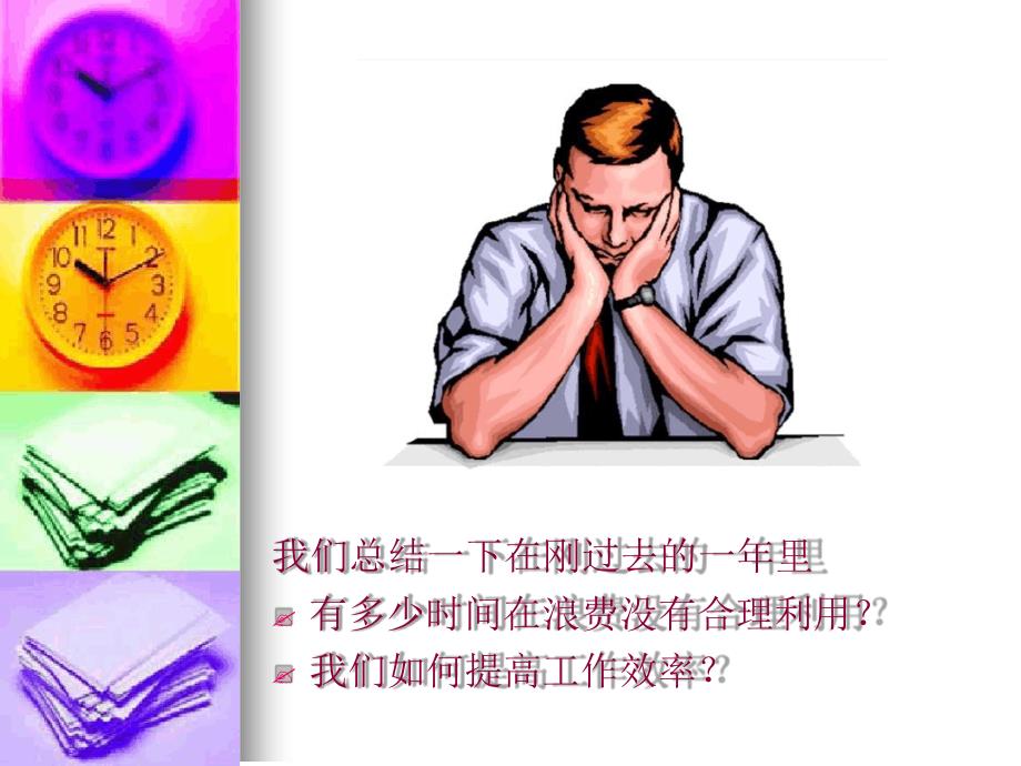 业务时间管理讲解课件_第3页