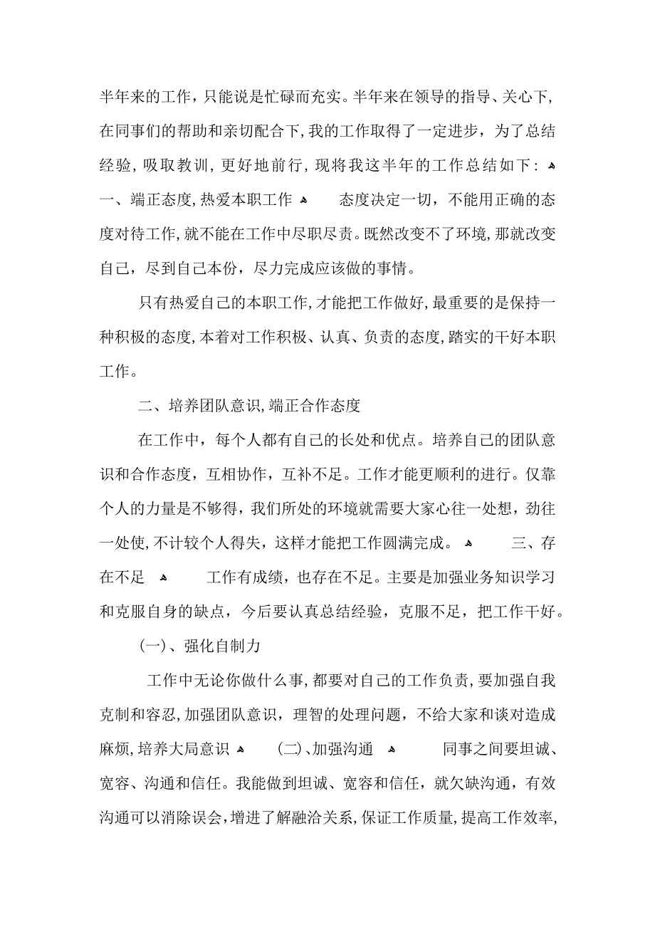 公司人事上半年个人工作总结_第4页