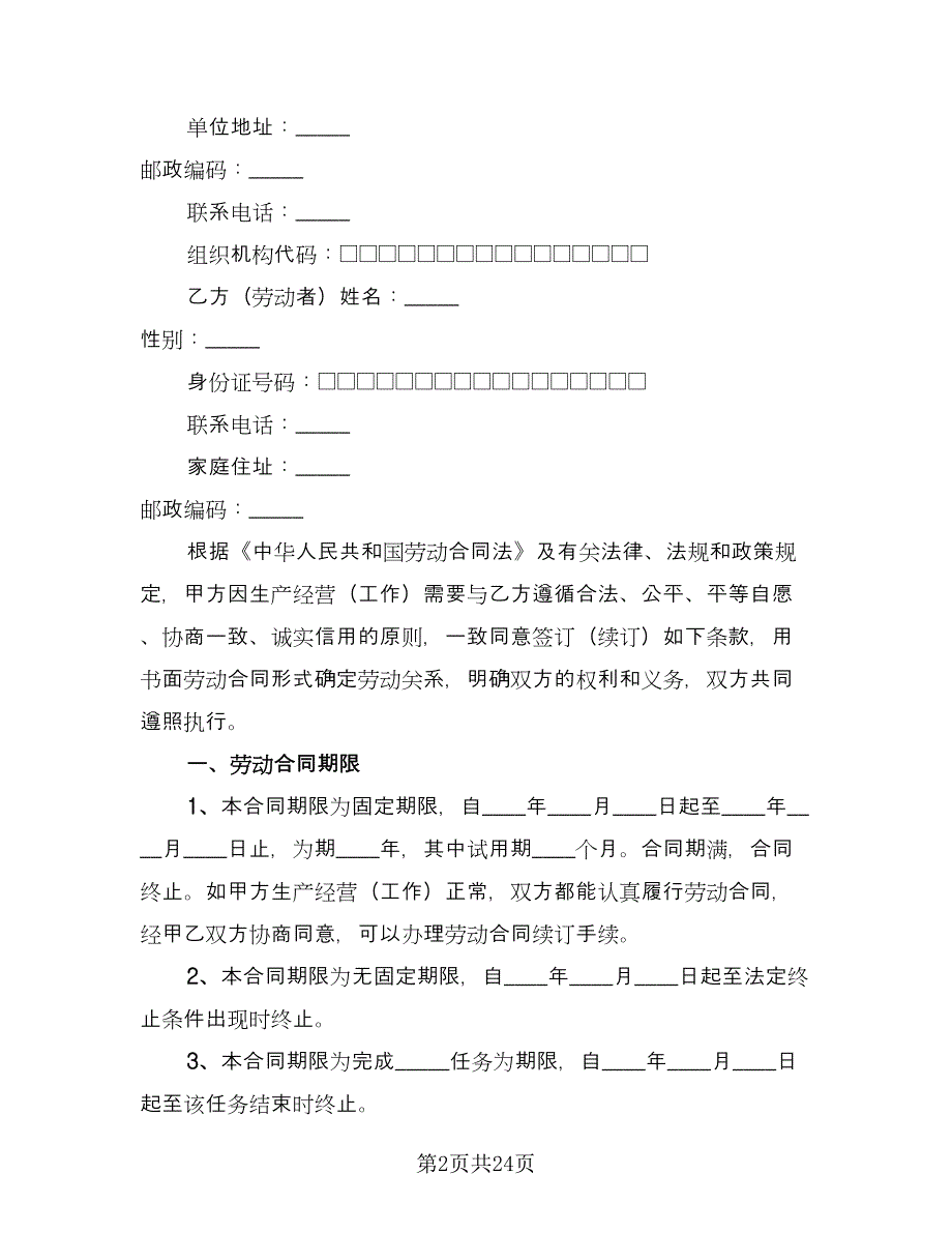 江西省劳动合同范文（三篇）.doc_第2页