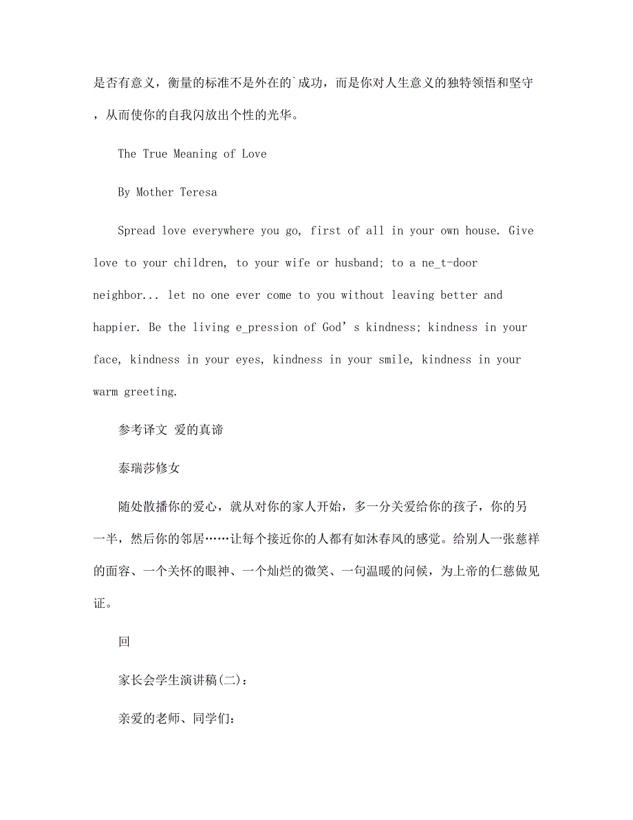 家长会学生演讲稿范文16篇合集_第2页