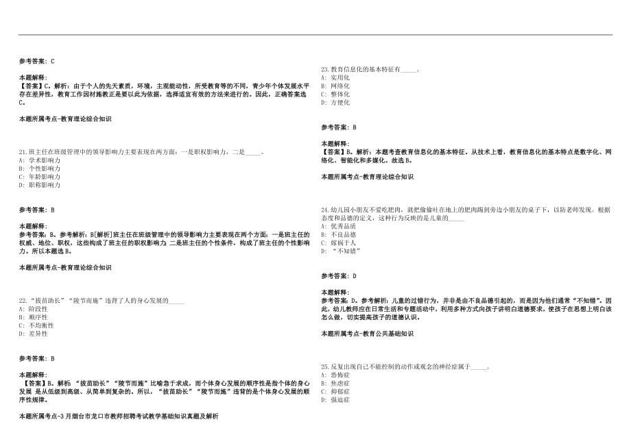 2022年12月2023云南昌乐实验中学教师公开招聘历年高频考点试题答案解析_第5页