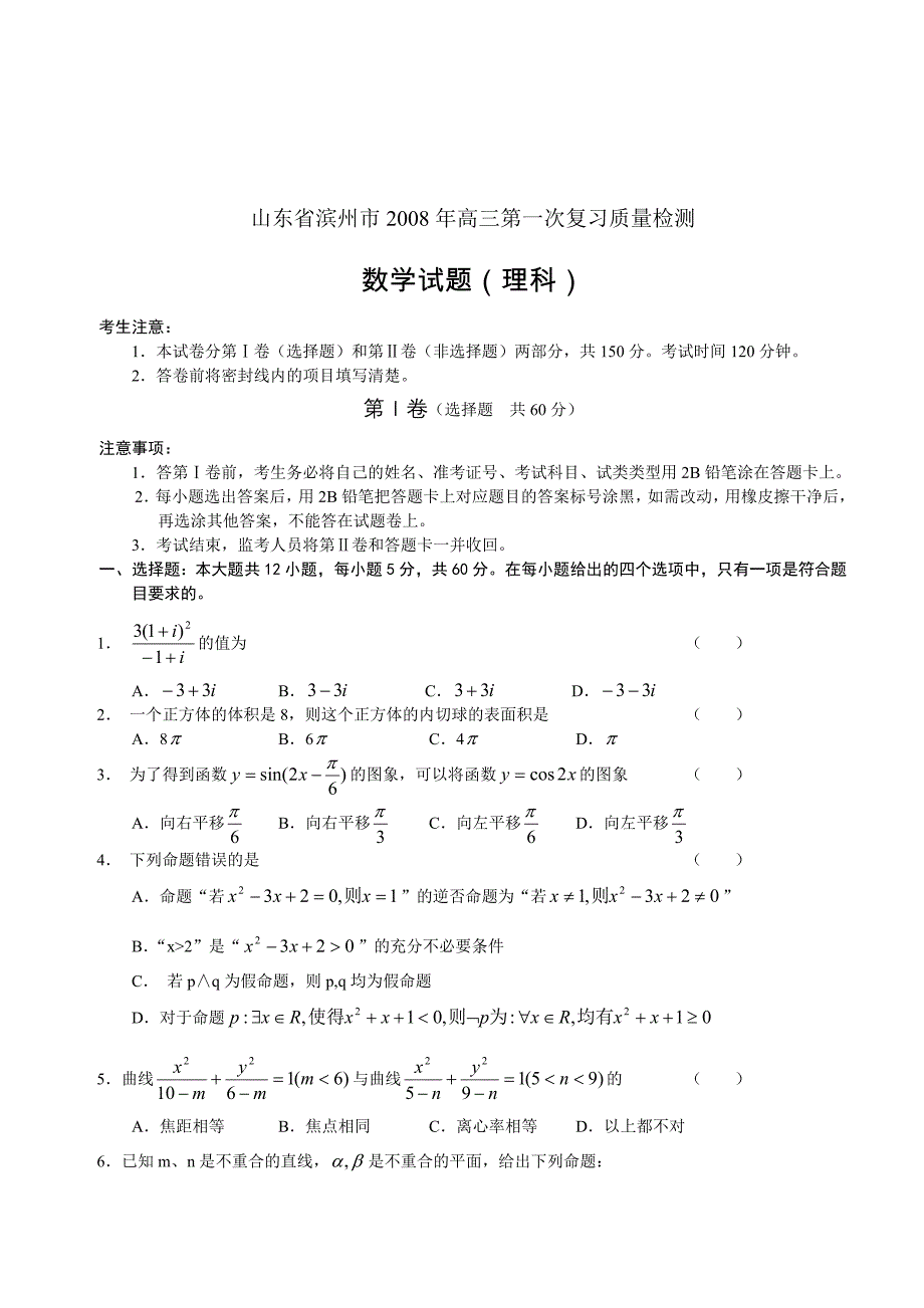 高三质量检测数学试题理科_第1页