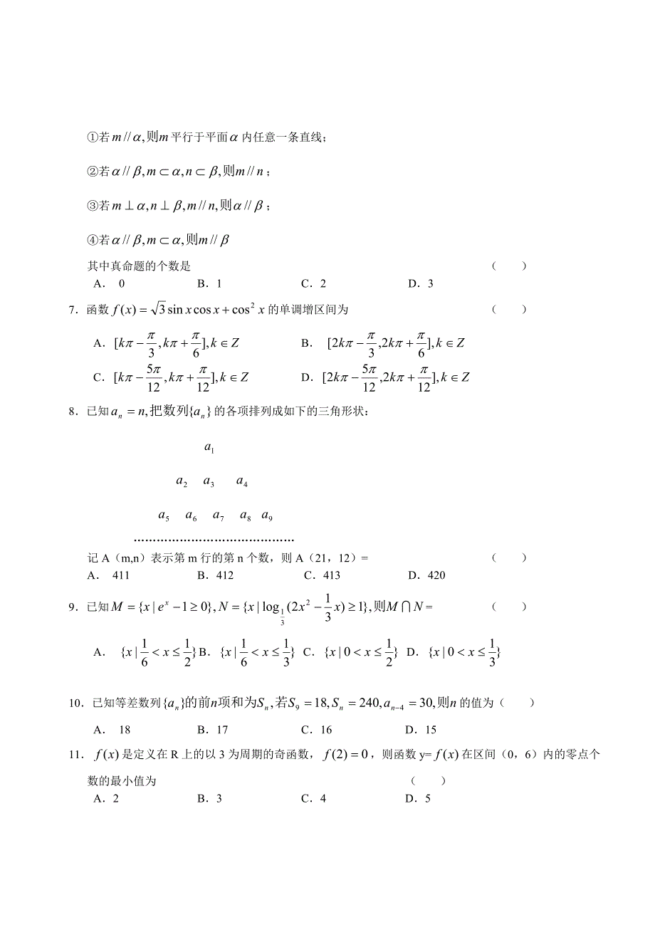高三质量检测数学试题理科_第2页