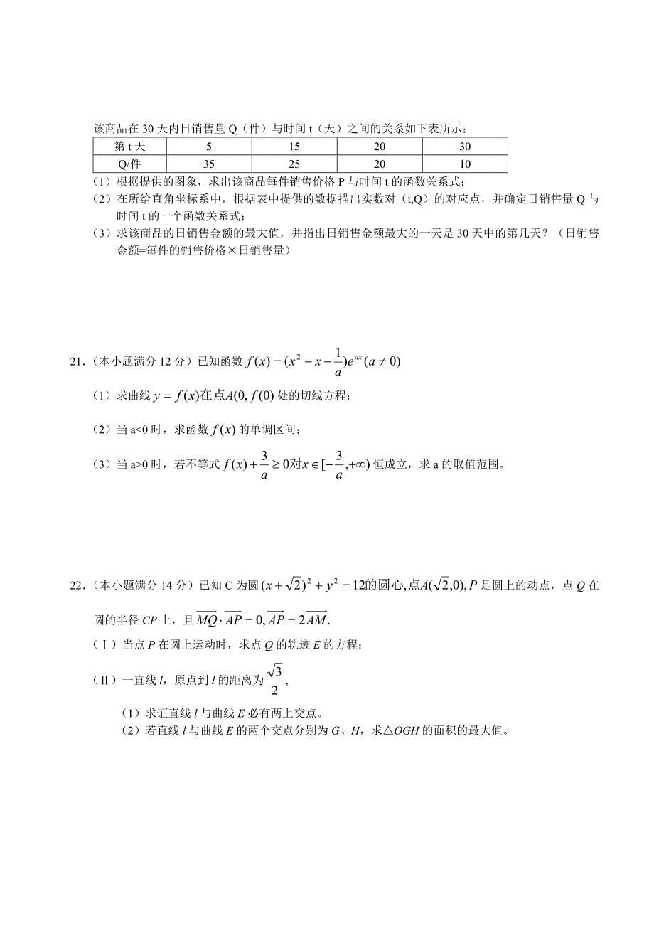 高三质量检测数学试题理科_第5页