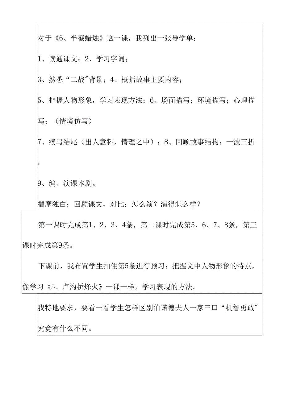 2022《半截蜡烛》教学反思.docx_第5页