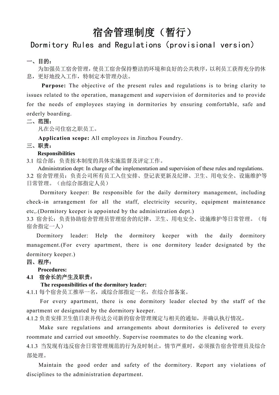 宿舍管理制度Dormitory-Rules-and-Regulations4.9.doc_第1页