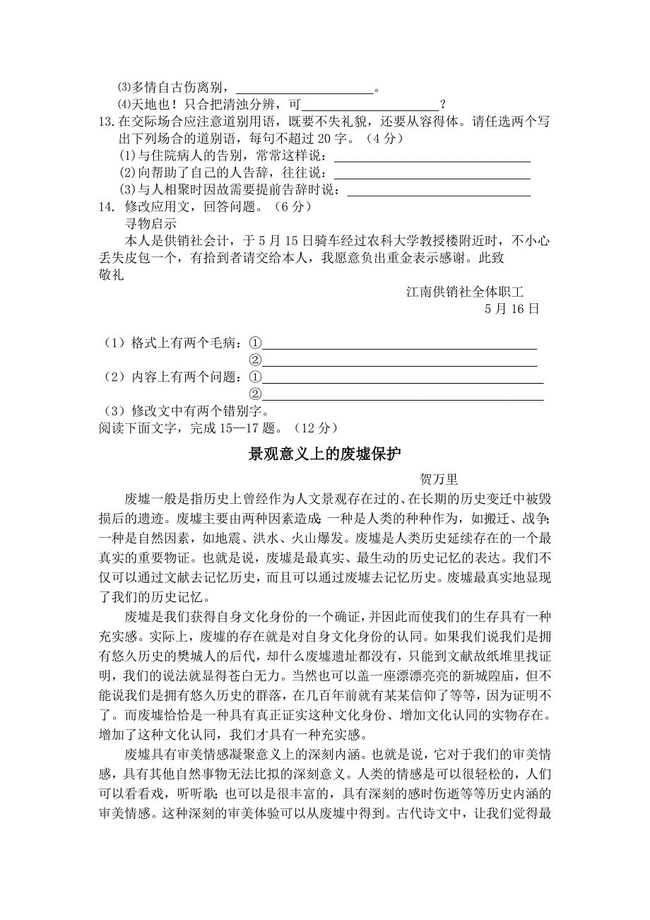 技能高考语文考试试卷_第3页