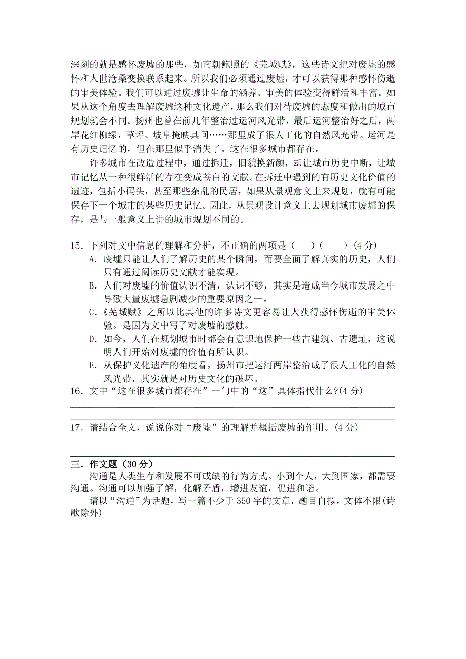 技能高考语文考试试卷_第4页