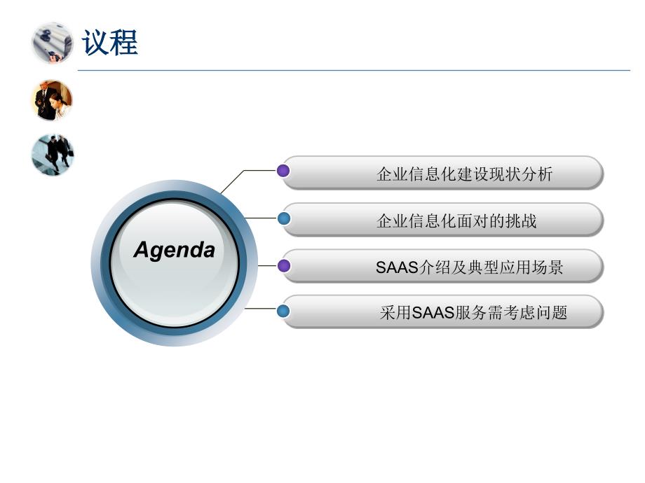 企业管理信息化软件应用外包服务_第2页