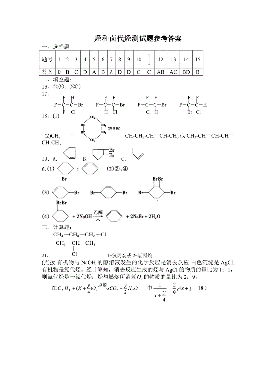 脂肪烃、芳香烃及卤代烃测试题.doc_第4页