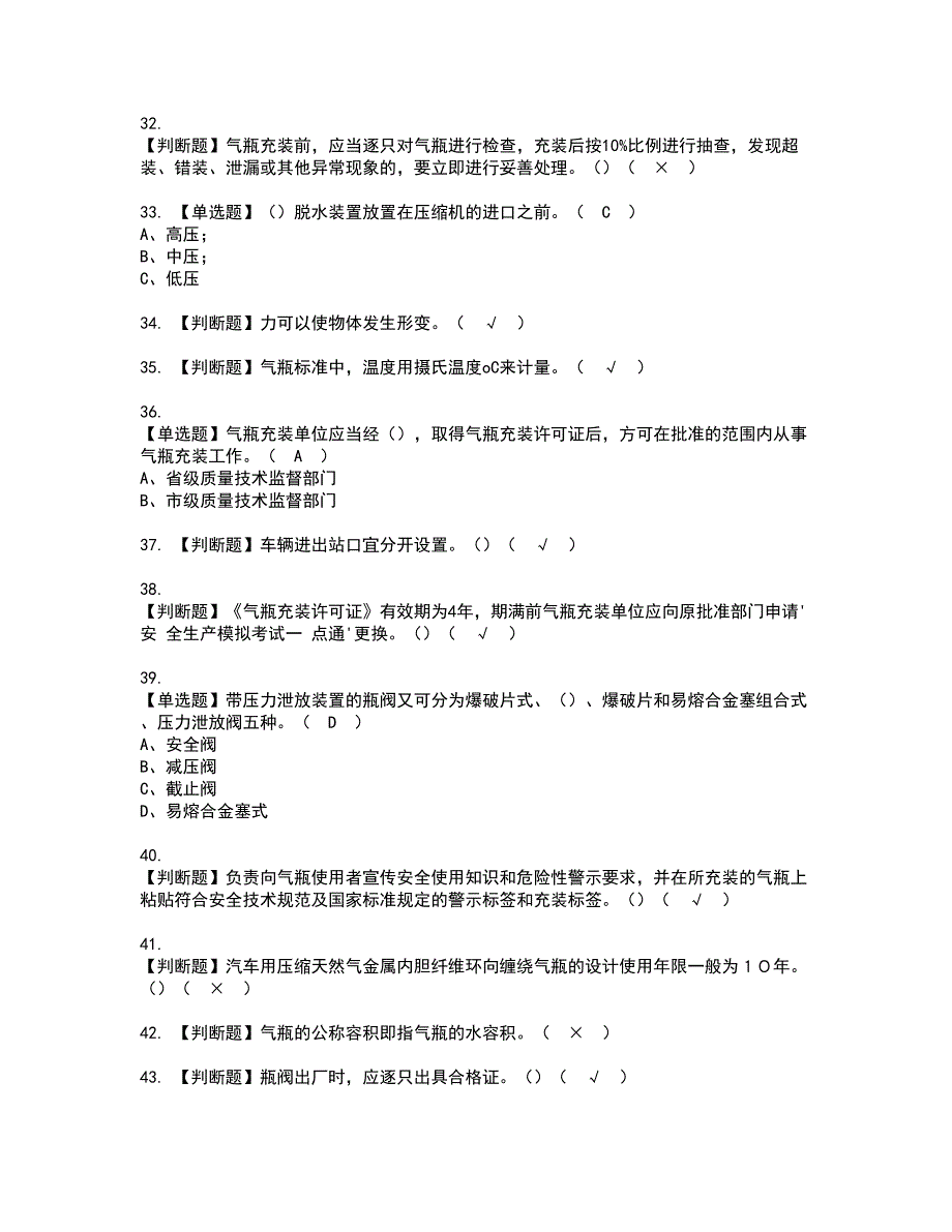 2022年P气瓶充装资格考试模拟试题带答案参考67_第4页