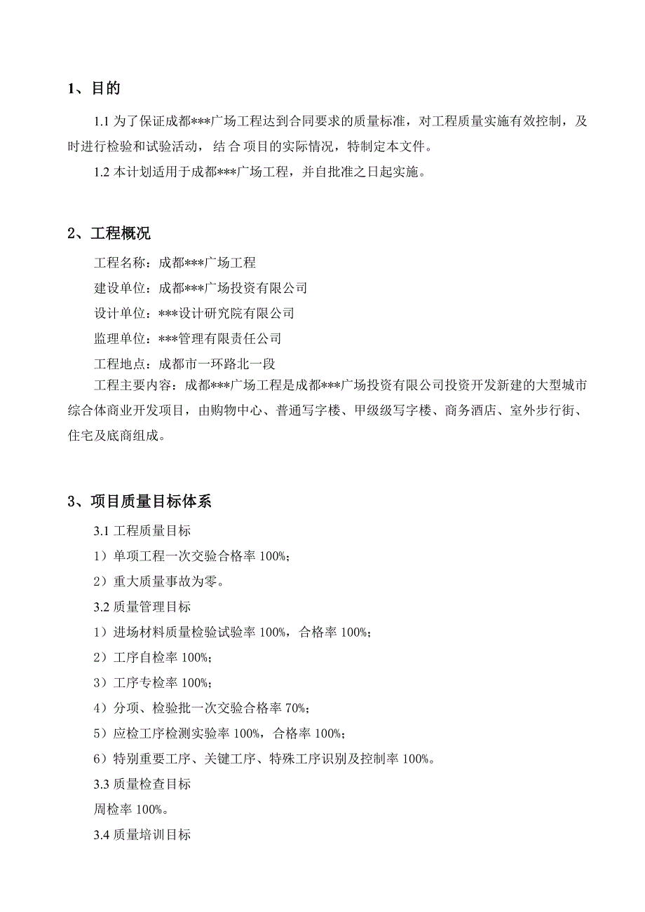 某广场水电工程质量检验计划_第3页