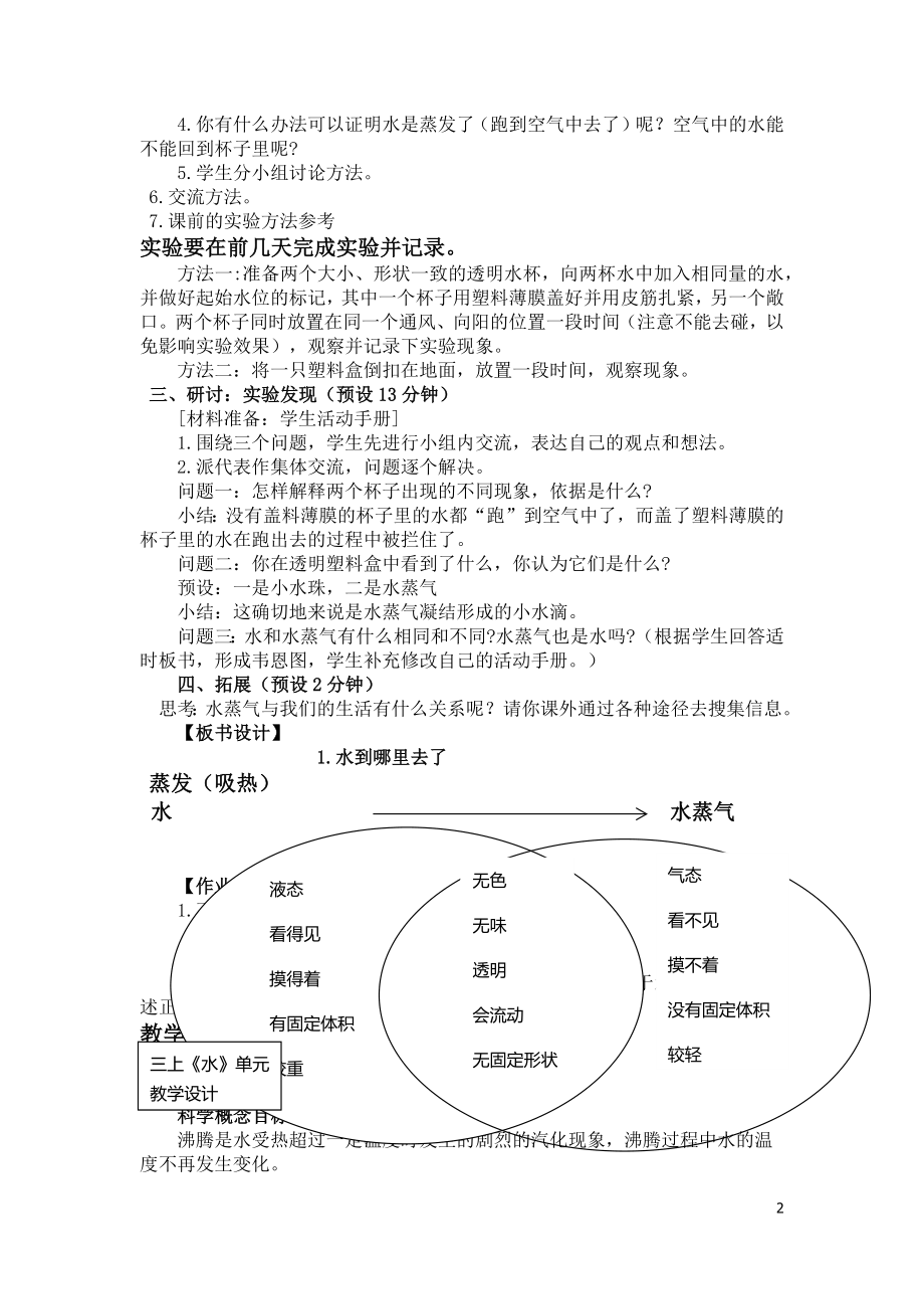 教科版新版科学三年级上册全册教案_第2页