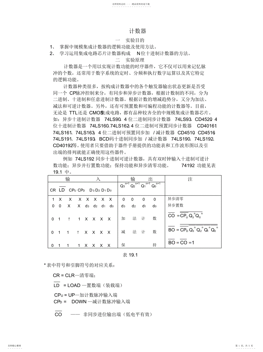 2022年数电实验之计数文件_第1页