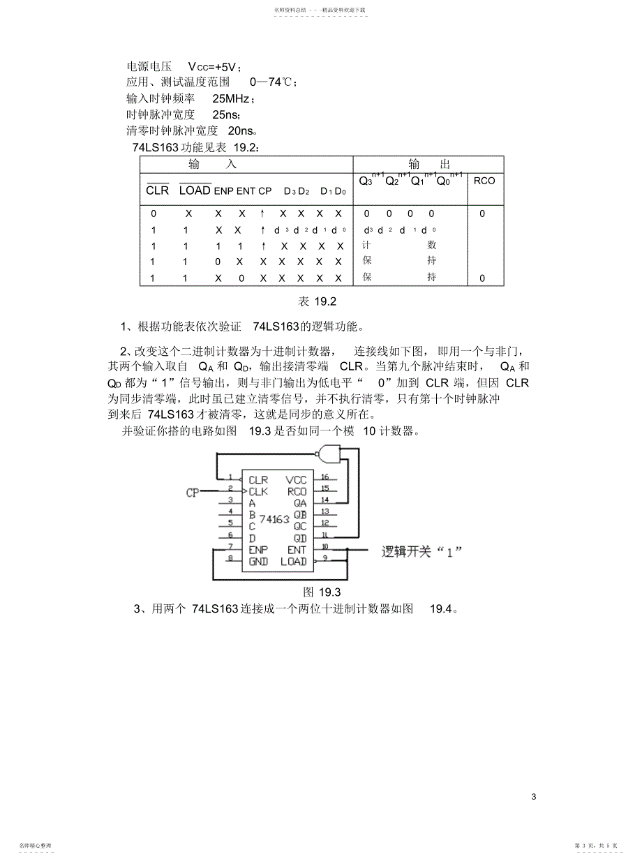 2022年数电实验之计数文件_第3页