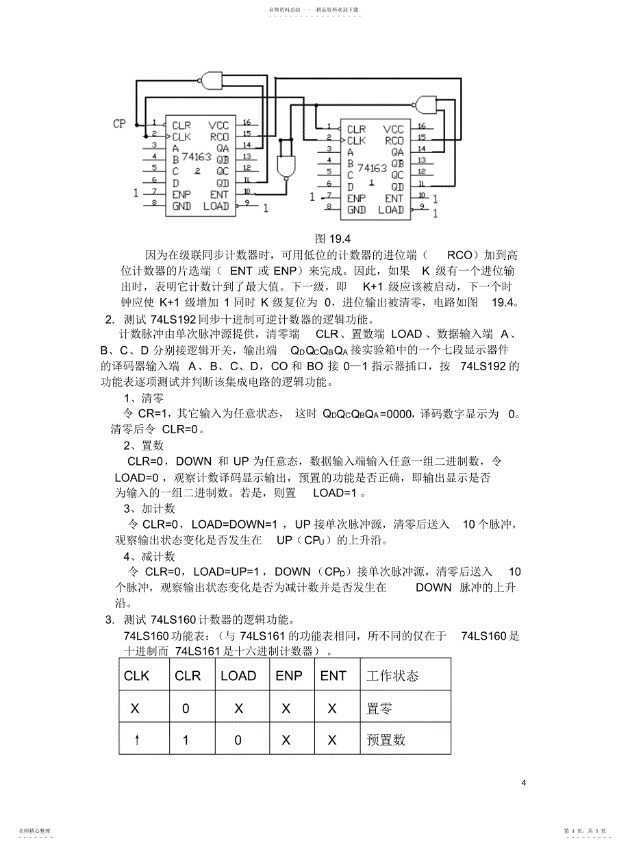 2022年数电实验之计数文件_第4页