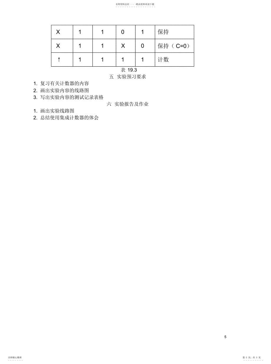 2022年数电实验之计数文件_第5页