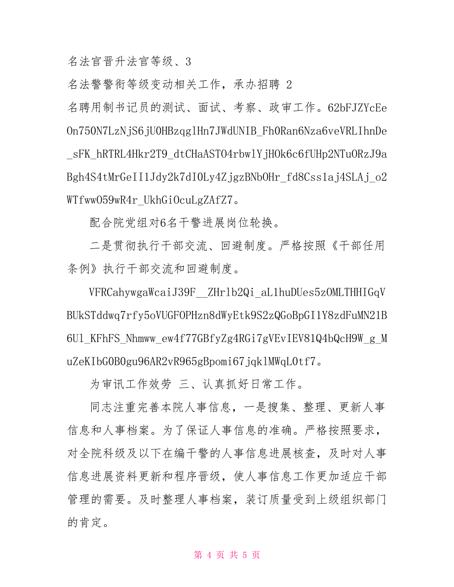 团干事事迹资料_第4页