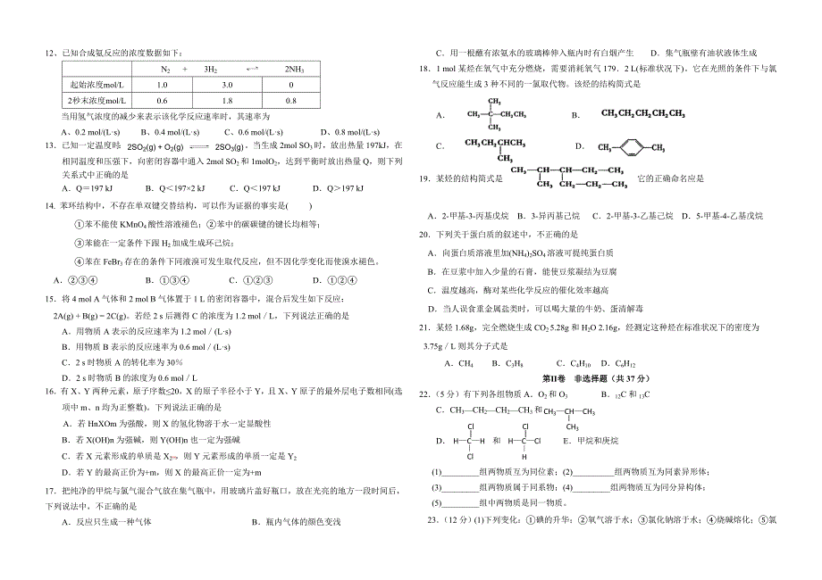 化学第五次双周练_第2页