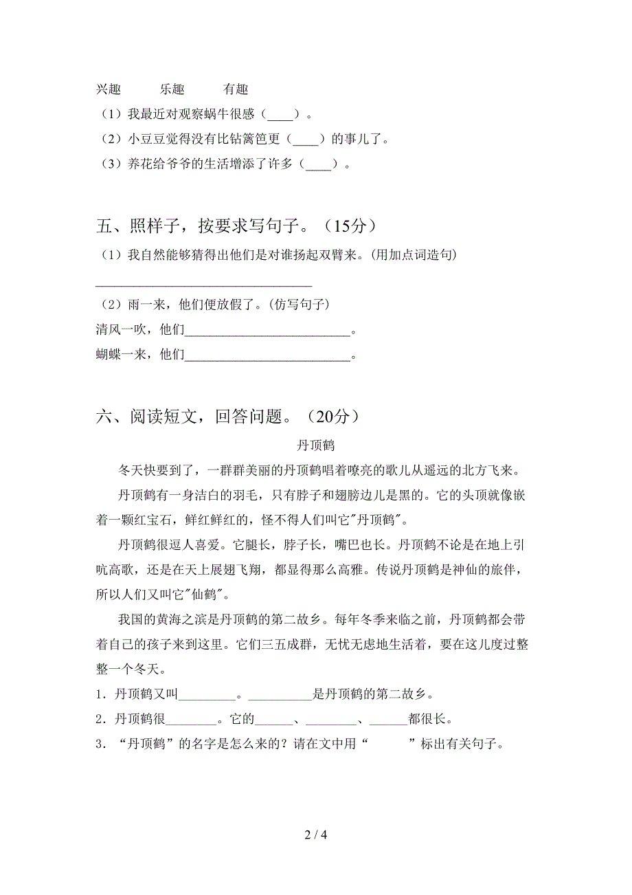 2021年部编人教版三年级语文下册第一次月考考试卷及答案(通用).doc_第2页