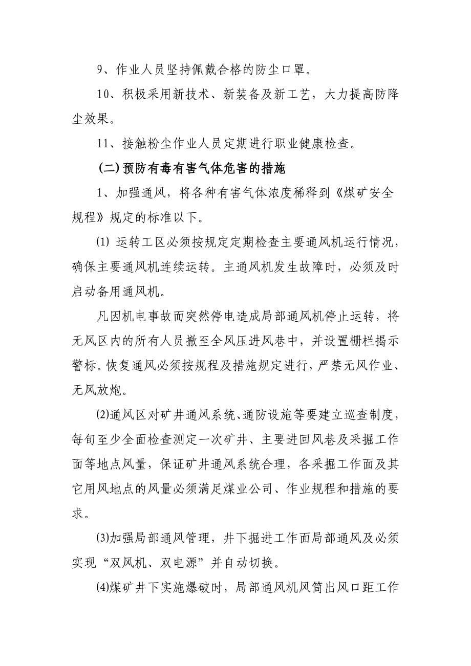 医学专题：煤矿职业病危害事故应急救援预案-(修改)_第5页