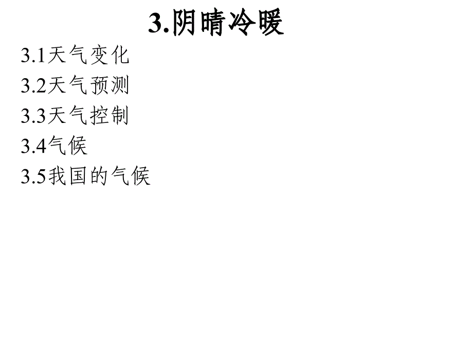 科学七下3、4章培训_第2页