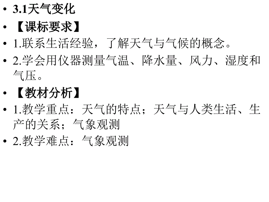 科学七下3、4章培训_第3页