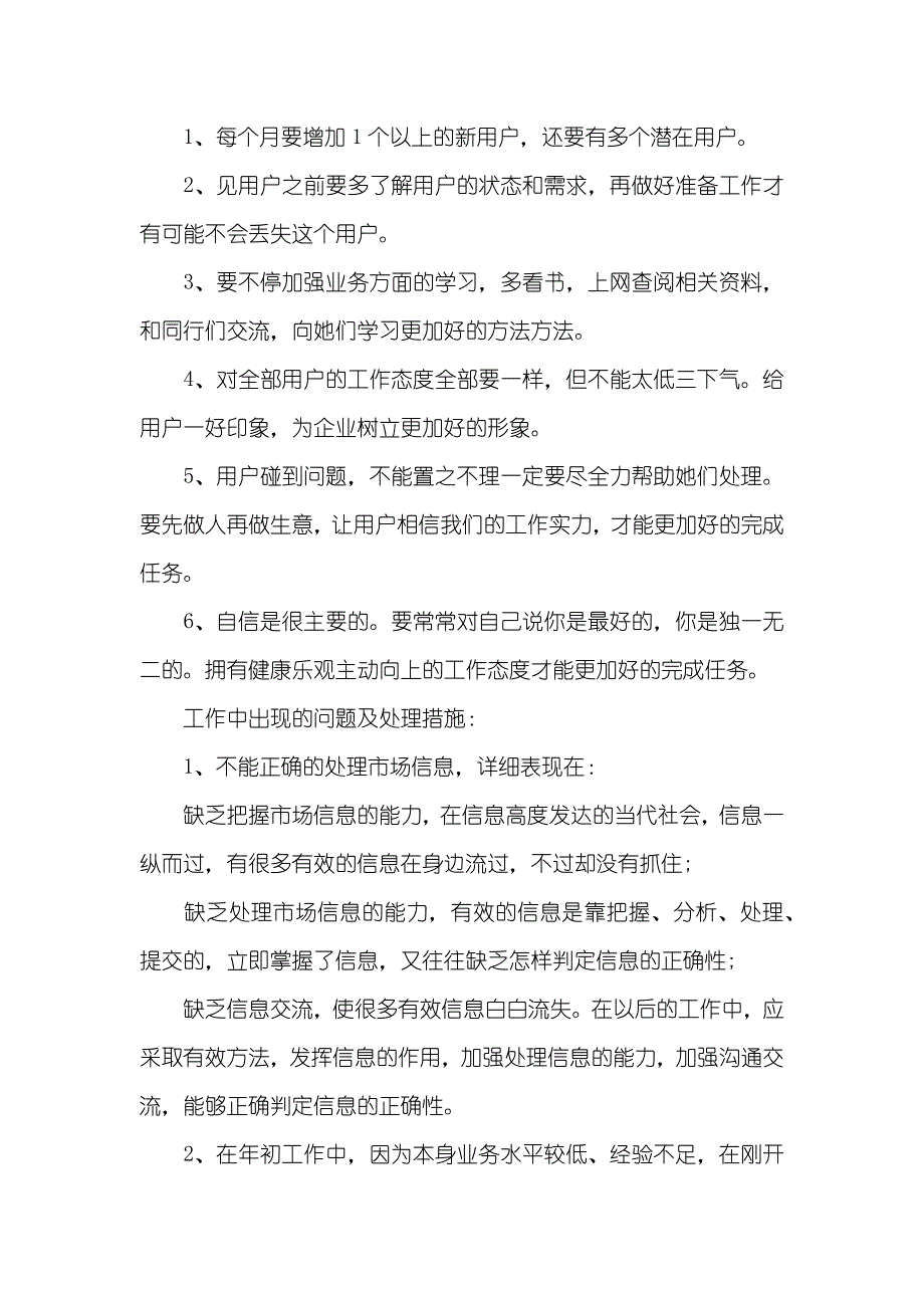 村支部工作计划销售员年度工作总结范文四篇_第3页