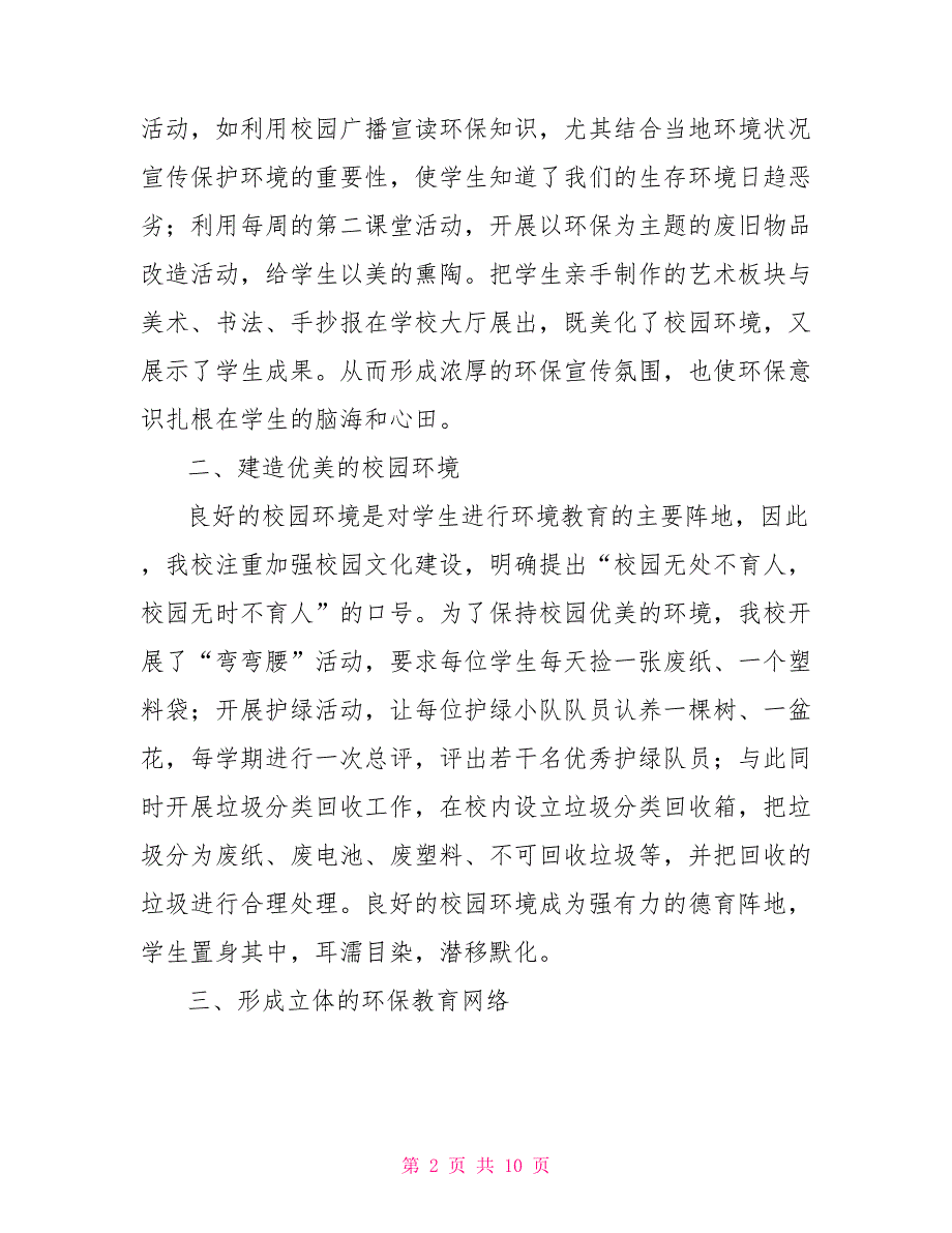 校园节约能源环保活动总结500字左右_第2页