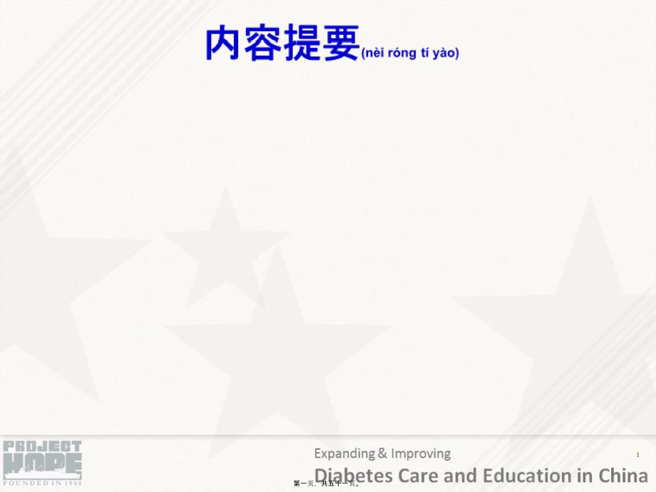 医学专题—低血糖和糖尿病足-PPT文档资料2883_第1页