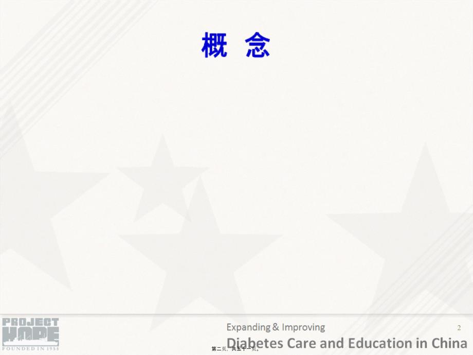 医学专题—低血糖和糖尿病足-PPT文档资料2883_第2页