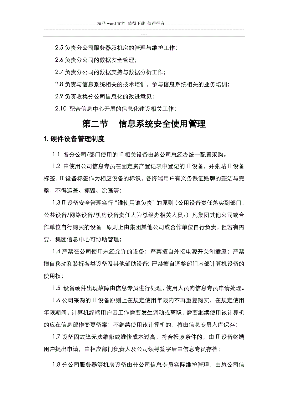 信息化管理制度.docx_第2页