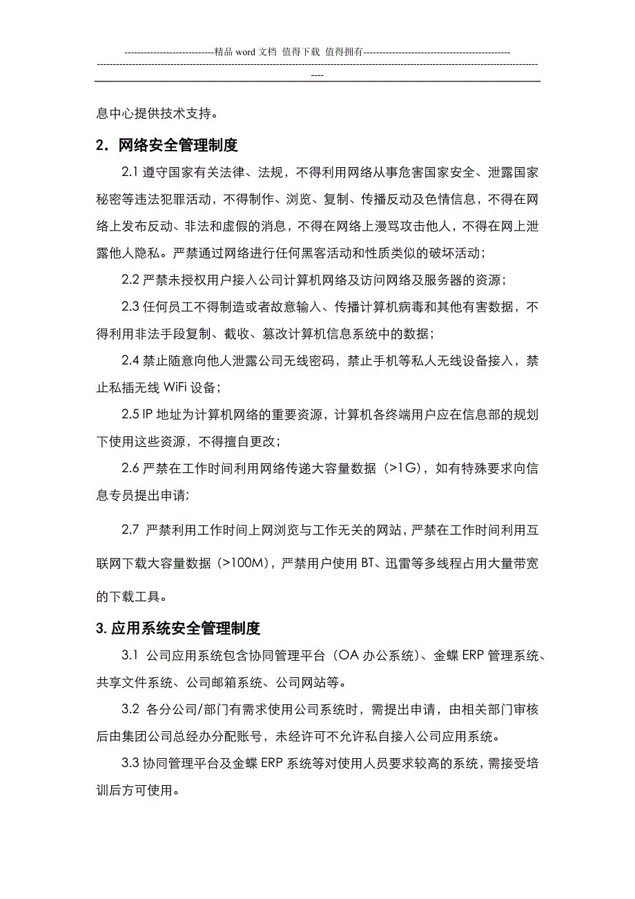 信息化管理制度.docx_第3页