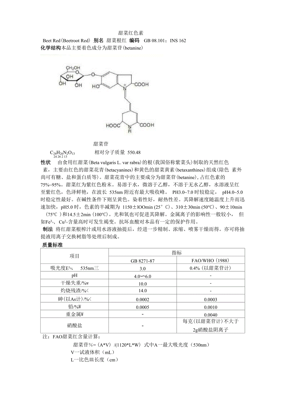 天然甜菜红色素_第1页