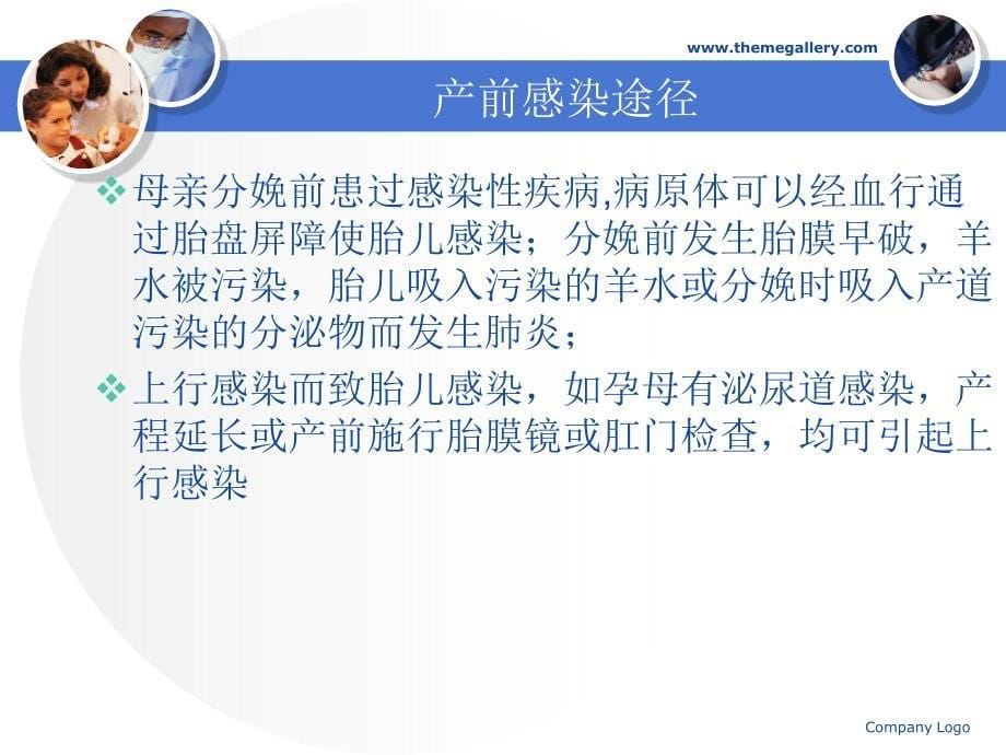 新生儿肺炎副本.ppt_第5页