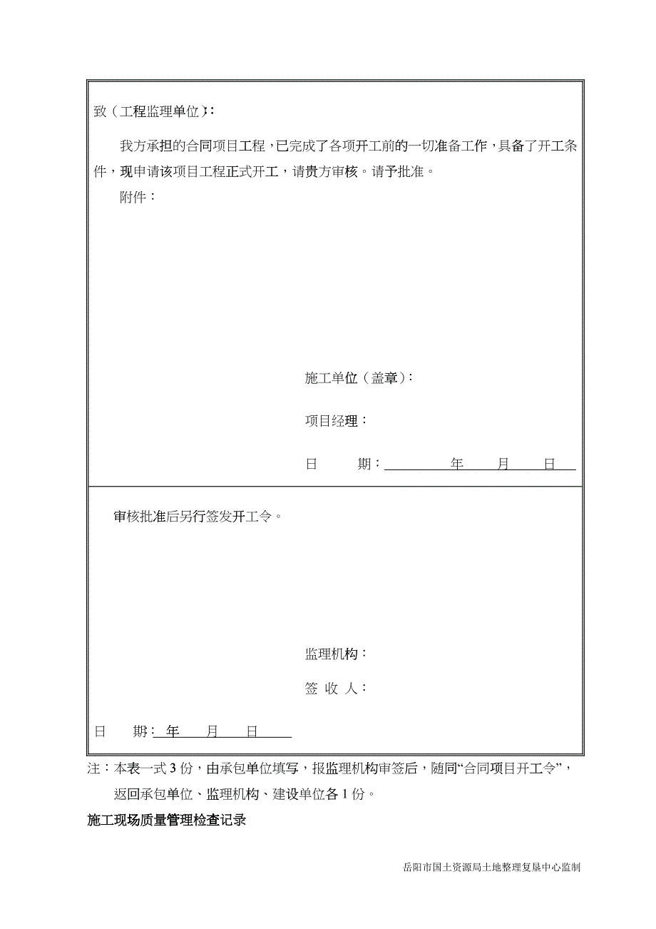 开工资料库_第2页